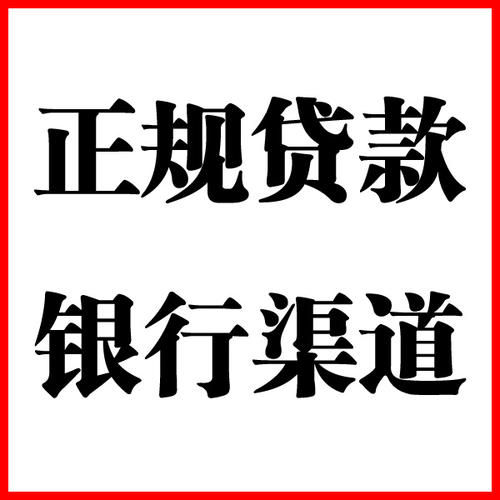 江口负债过高可以申请江口房屋抵押贷款吗?如何申请?